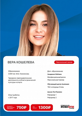 Кошелева Вера