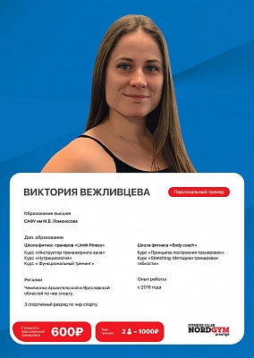 Виктория Вежливцева