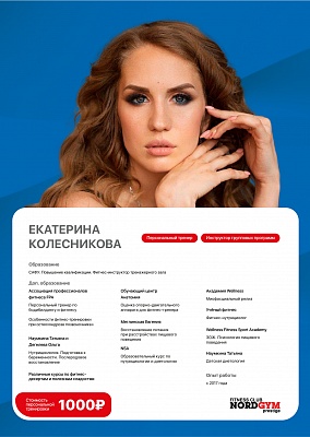 Екатерина Колесникова