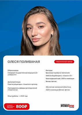 Олеся Поливаная
